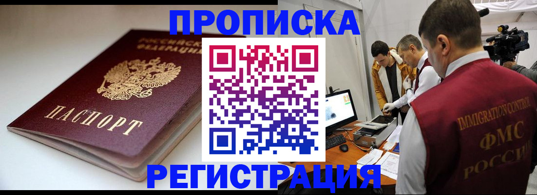 прописка законно в Светлом